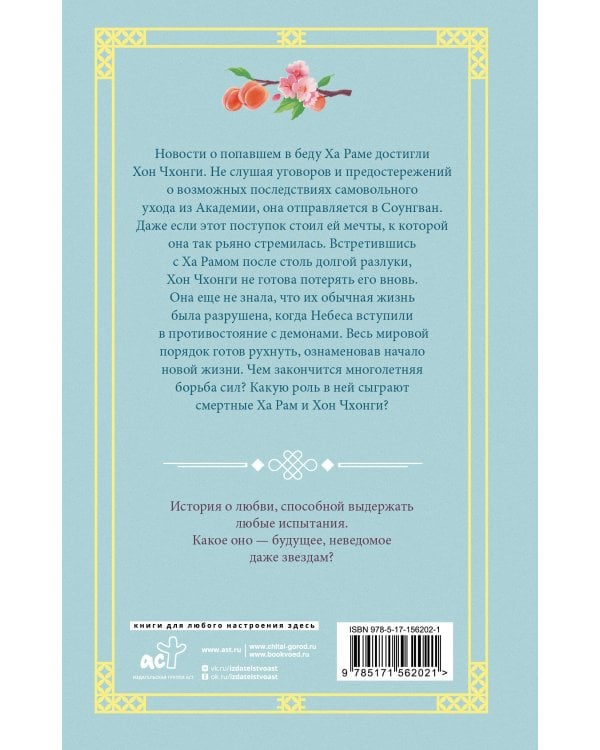 Дополнительное изображение книги «Алые небеса. Книга 2»