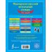 Детский визуальный словарь Французско-русский визуальный словарь для детей