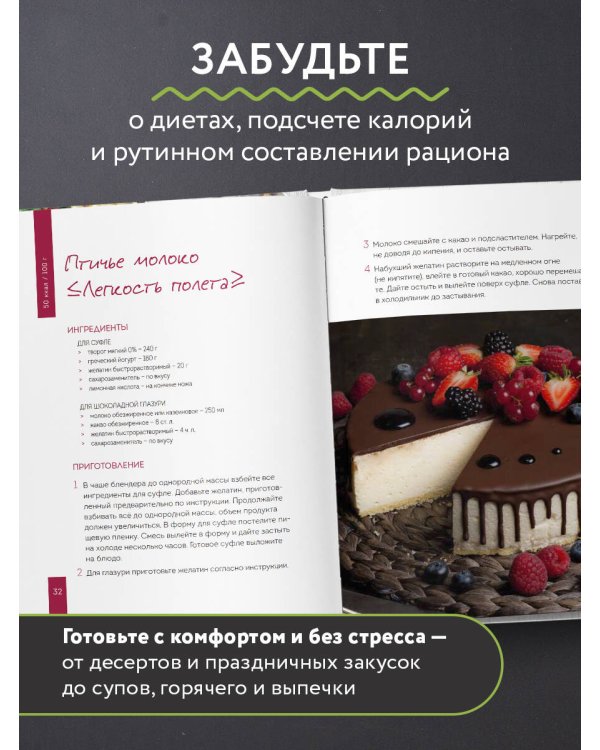 Готовим полезное вкусно. 70 лучших рецептов для правильного питания