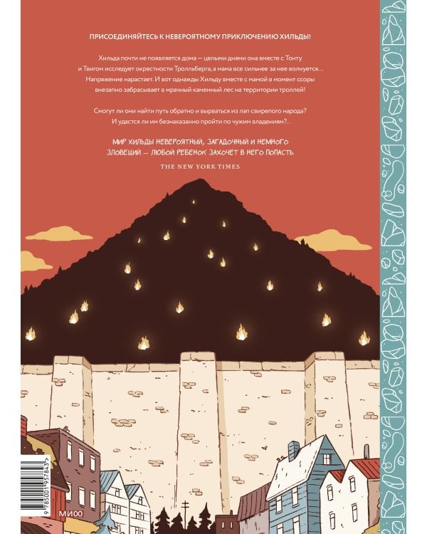 Хильда и каменный лес