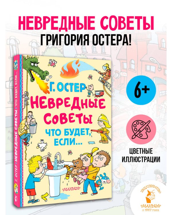 Невредные советы. Что будет, если...