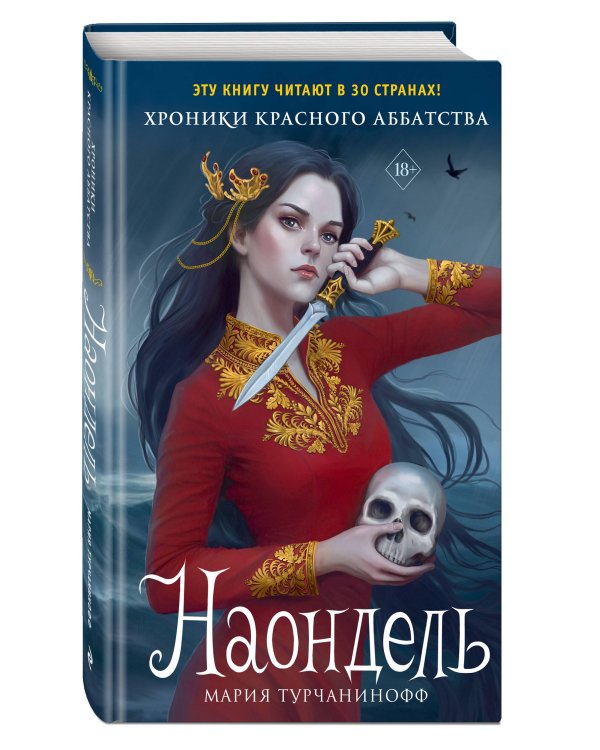 Наондель (#2)
