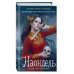 Наондель (#2)