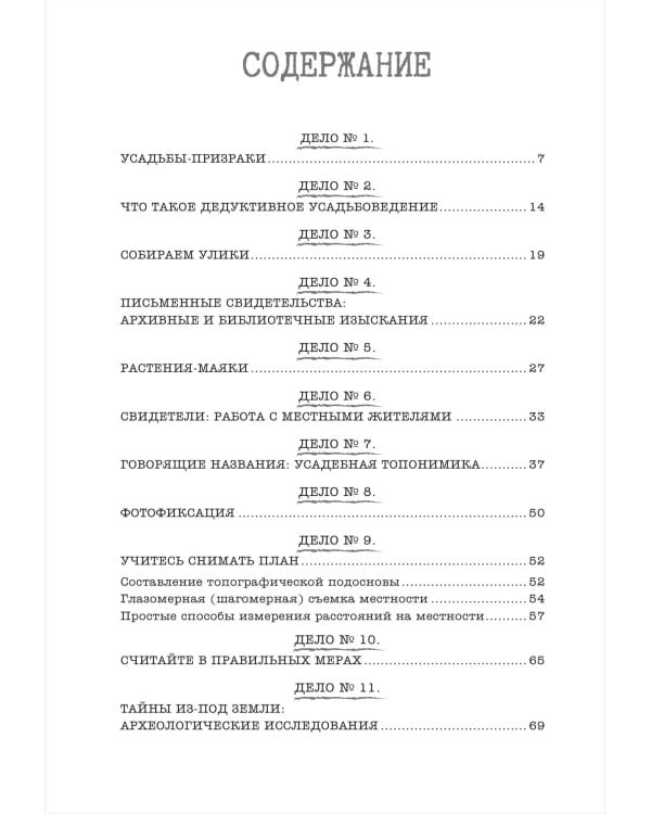 Искусство исследовать усадьбы. Дело №1-17