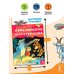 Приключения Васи Куролесова. Рисунки В. Чижикова