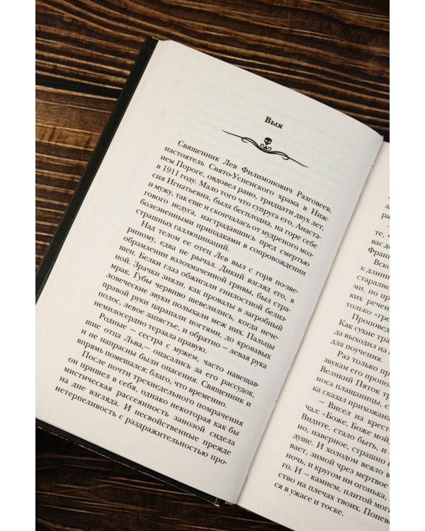 Самая страшная книга. Прах и пепел