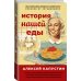 История нашей еды. Чем отличались продукты советского времени от сегодняшних