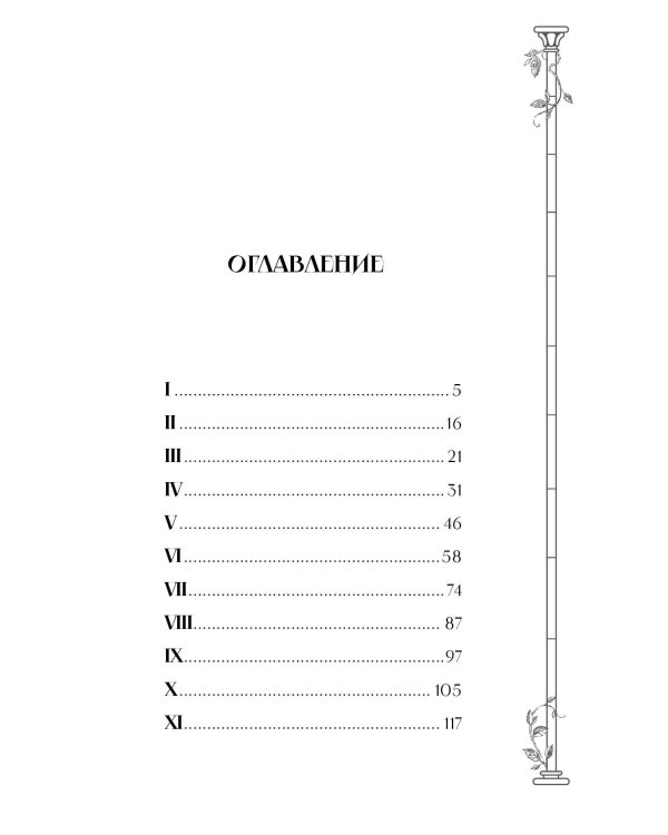 Скорбь Сатаны