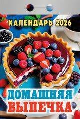 1 Календари на 2026 год . Календари отрывные (77*114) на 2026 год Календарь отрывной "Домашняявыпечка"(АТ) 2026 Ш 4АСС БО