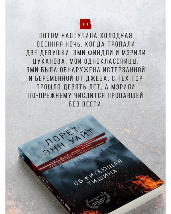 Обжигающая тишина