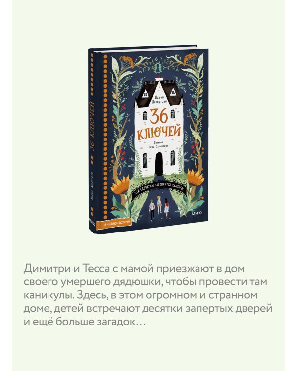 36 ключей. Эти каникулы запомнятся надолго!