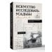 Искусство исследовать усадьбы. Дело №1-17