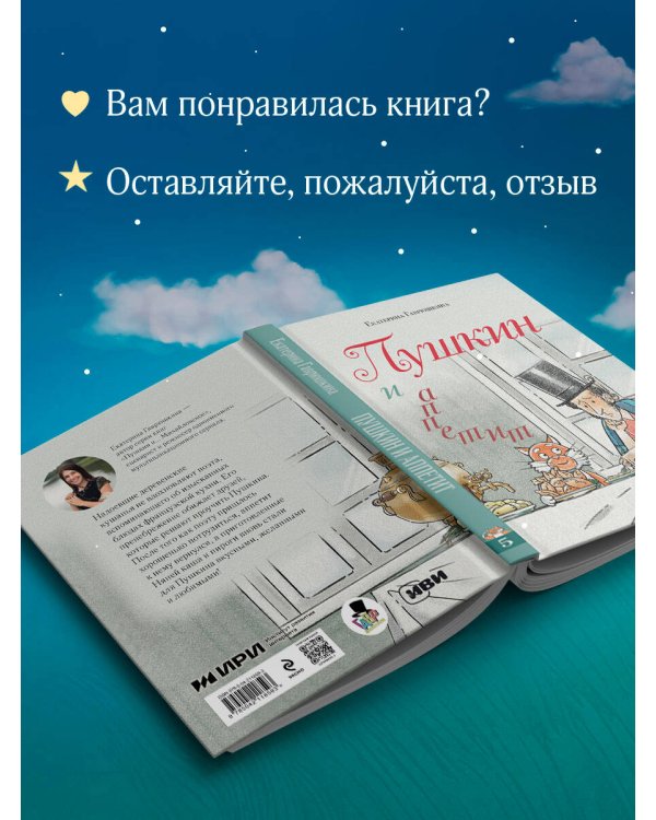 Пушкин и аппетит