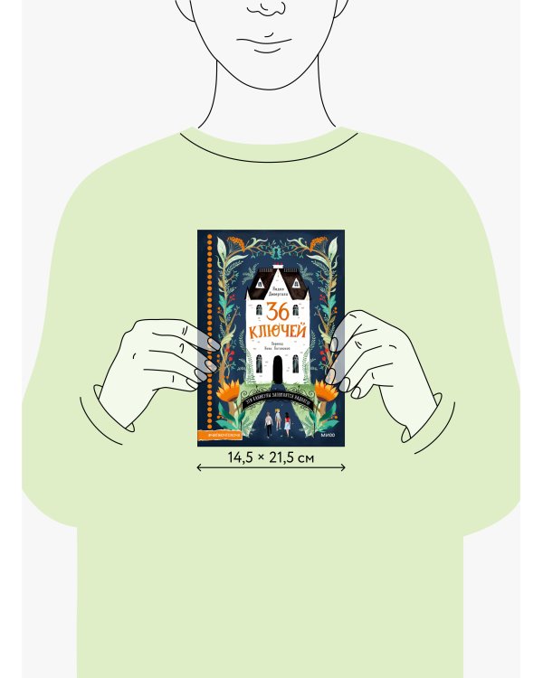 36 ключей. Эти каникулы запомнятся надолго!