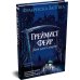 Греймист Фейр. Дом для Смерти