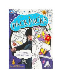 Загадки темной академии. Domino раскраска. 210х290 мм. Скрепка. 16 стр. Умка в кор.50шт