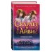 Скарлет и Айви. Тайны и загадки Руквудской школы Огни в озере (#4)