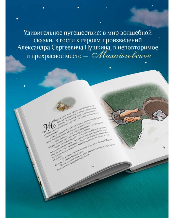 Пушкин и аппетит