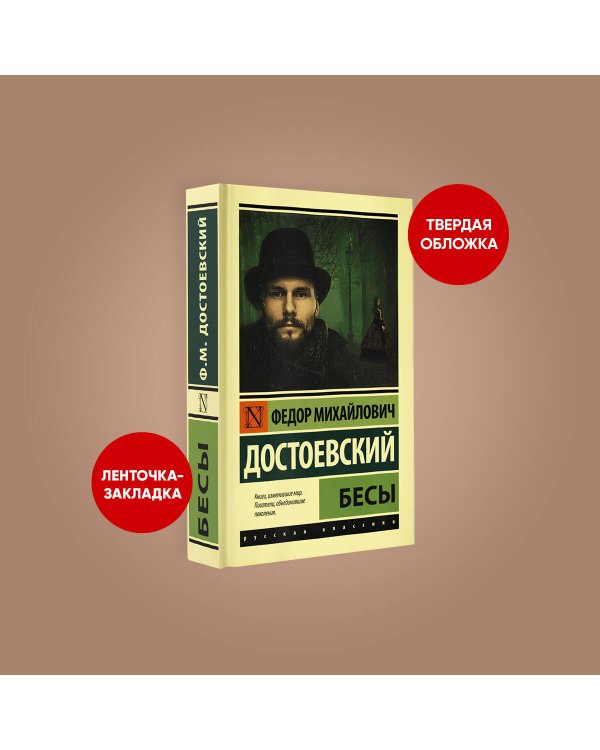 Бесы (замена картинки)