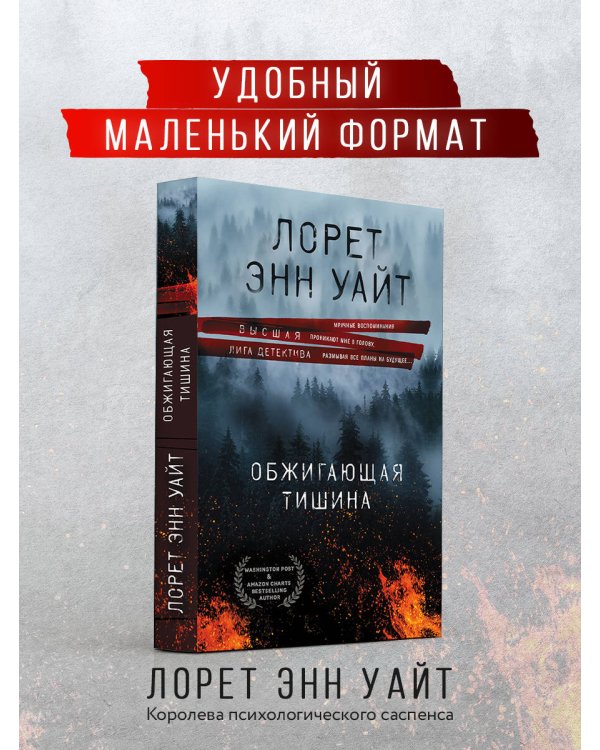 Обжигающая тишина