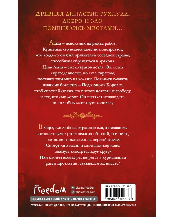 Дракон мятежной королевы