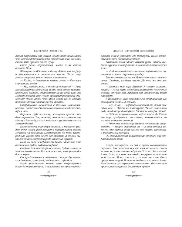 Дракон мятежной королевы