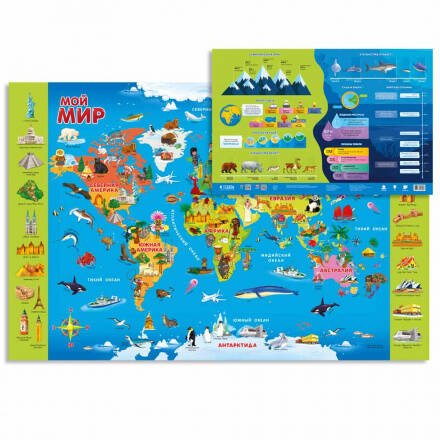 КАРТОГРАФИЯ (ГеоДом) Карта 58х38 см. Мой мир. ЛАМ. Настольная двухсторонняя. ГЕОДОМ (ISBN нет)