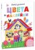 Обложка книги «Давай учиться! Цвета», ISBN 9785919827450