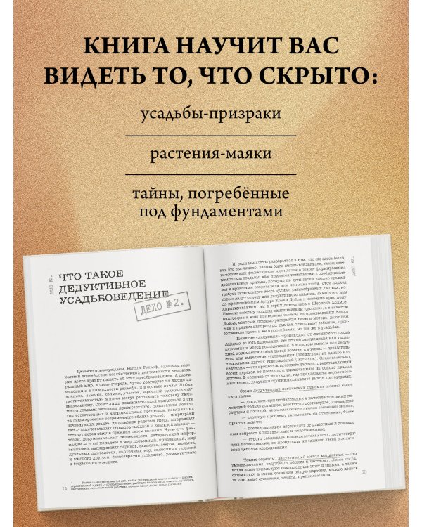 Искусство исследовать усадьбы. Дело №1-17