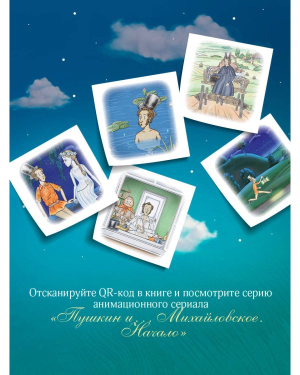 Пушкин и аппетит