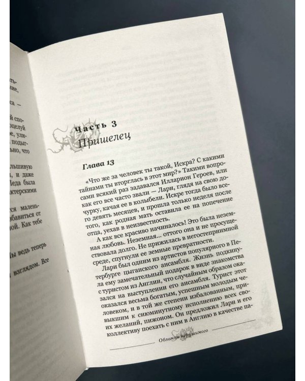 Обломки нерушимого