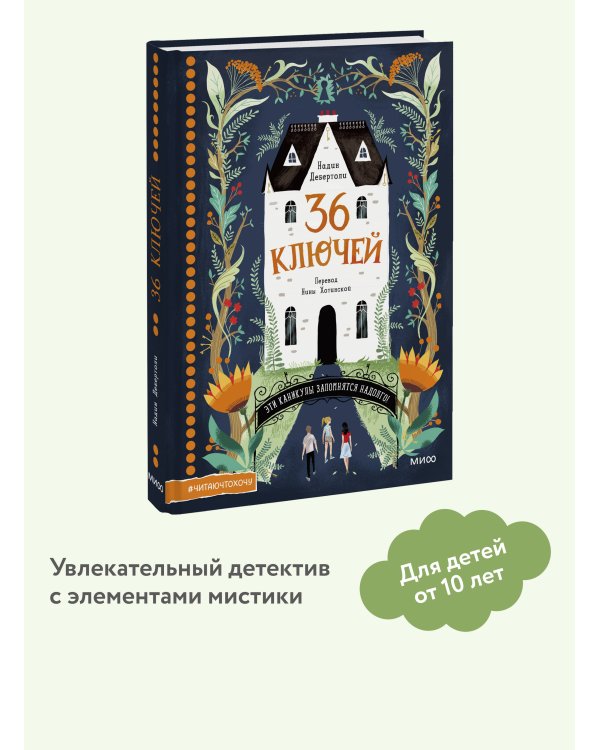 36 ключей. Эти каникулы запомнятся надолго!