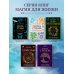 Магия стихий. Как использовать силы природы, чтобы получить поддержку и защиту