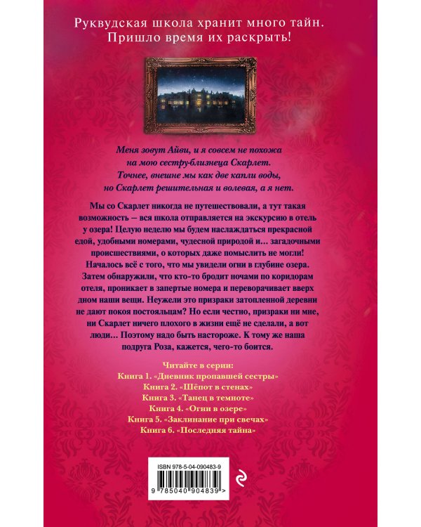 Огни в озере (#4)