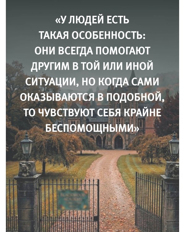 Обломки нерушимого