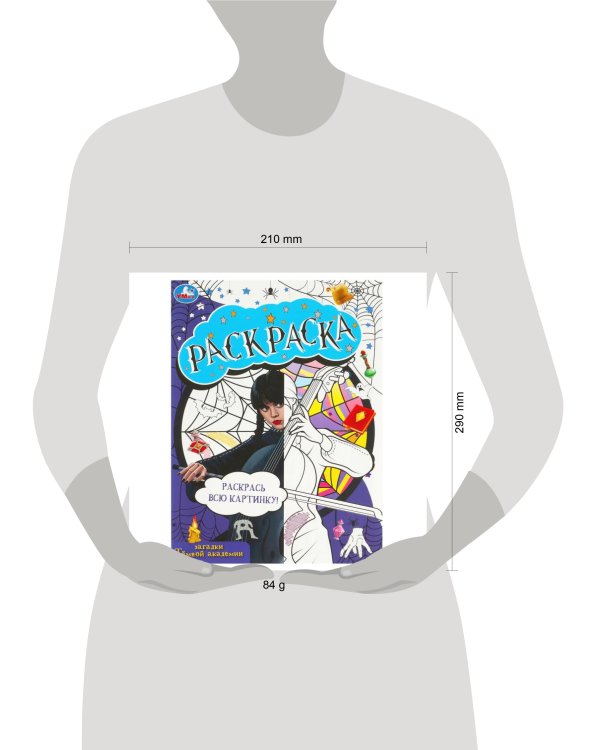 Загадки темной академии. Domino раскраска. 210х290 мм. Скрепка. 16 стр. Умка в кор.50шт