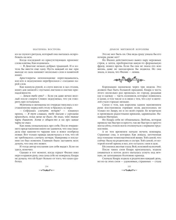 Дракон мятежной королевы
