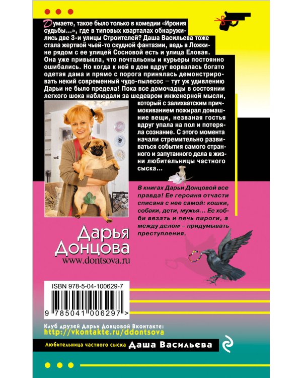 Дополнительное изображение книги «Дневник пакостей Снежинки»