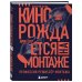 Дополнительное изображение книги «Кино рождается на монтаже: Профессия режиссёр монтажа»