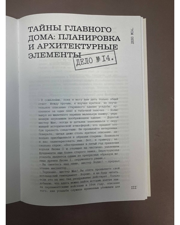 Искусство исследовать усадьбы. Дело №1-17