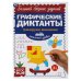 Обложка книги «Начальный уровень. Тренируем внимание. Графические диктанты. 165х235мм, 96 стр. 2+2. Умка в кор.40шт», ISBN 9785506068532