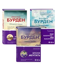 Комплект из 3-х книг. Чистая эмоция (Обещание океана + Райское место + Чужой выбор)