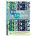 Набрать и Закрыть. 54 метода набора и закрытия петель шаг за шагом. Идеальная техника для любого вязаного проекта