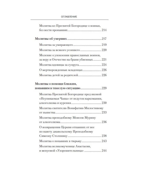 Дополнительное изображение книги «100 молитв для женщин на каждый день и час. Православные молитвы о детях, семье и доме»
