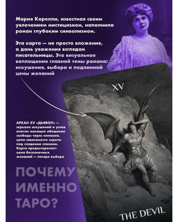 Скорбь Сатаны