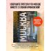 Прогулки по Москве с Еленой Крижевской Москва изнутри: роскошные интерьеры и архитектурные истории (Новое оформление)