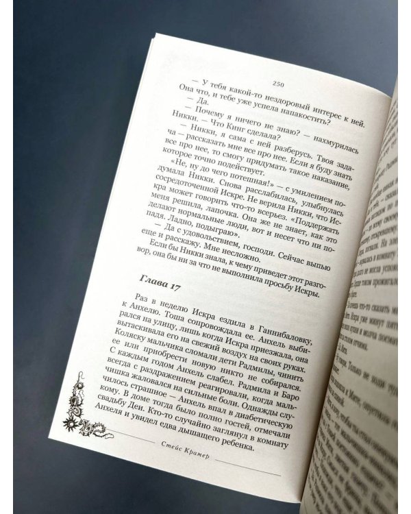 Обломки нерушимого