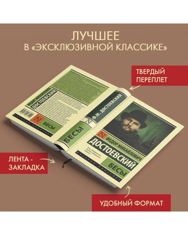 Бесы (замена картинки)