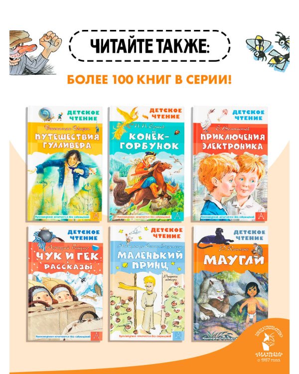 Приключения Васи Куролесова. Рисунки В. Чижикова