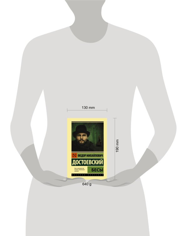 Бесы (замена картинки)